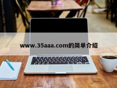 www.35aaa.com的简单介绍